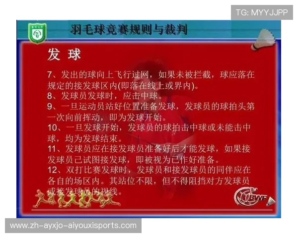 羽毛球双打裁判配置